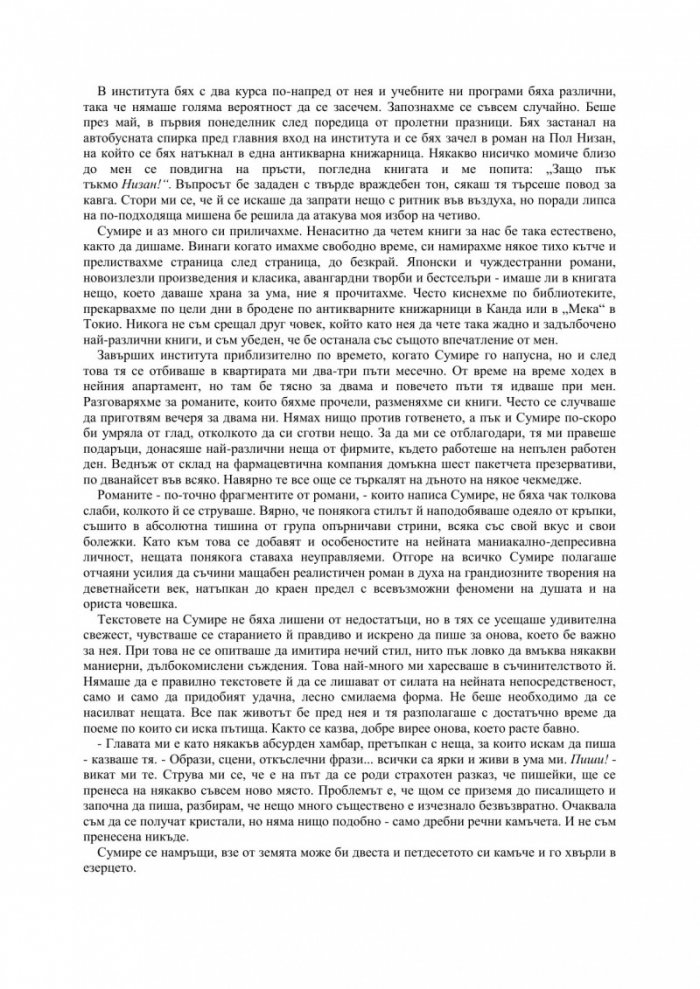 Спутник, моя любов