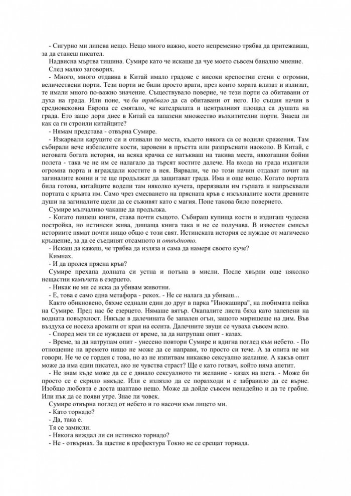 Спутник, моя любов