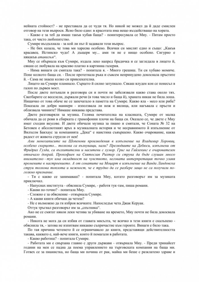 Спутник, моя любов