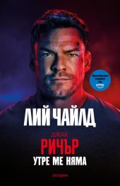 Утре ме няма (трето издание)