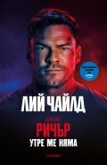 Утре ме няма (трето издание)