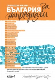 България за напреднали