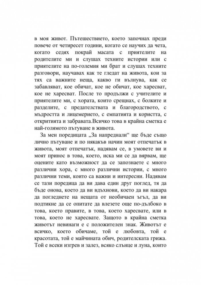 България за напреднали