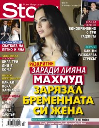 Story; Бр. 44/2013