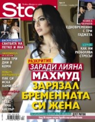 Story; Бр. 44/2013