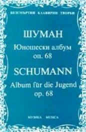Юношески албум.Оп.68/Шуман