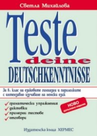Teste deine Deutschkenntnisse 8.клас***