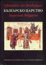 Българско царство