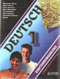 Deutsch 1: Einfuhrungskurs