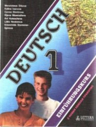 Deutsch 1: Einfuhrungskurs