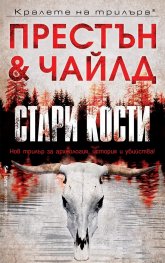 Стари кости