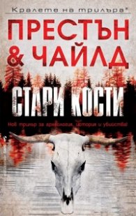 Стари кости
