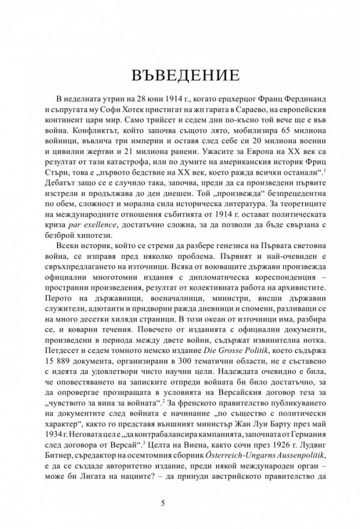 Лунатици. Как Европа прекрачи прага на Първата световна война
