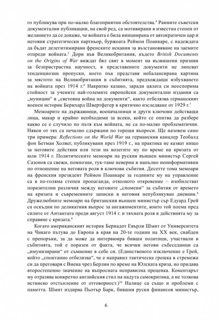 Лунатици. Как Европа прекрачи прага на Първата световна война