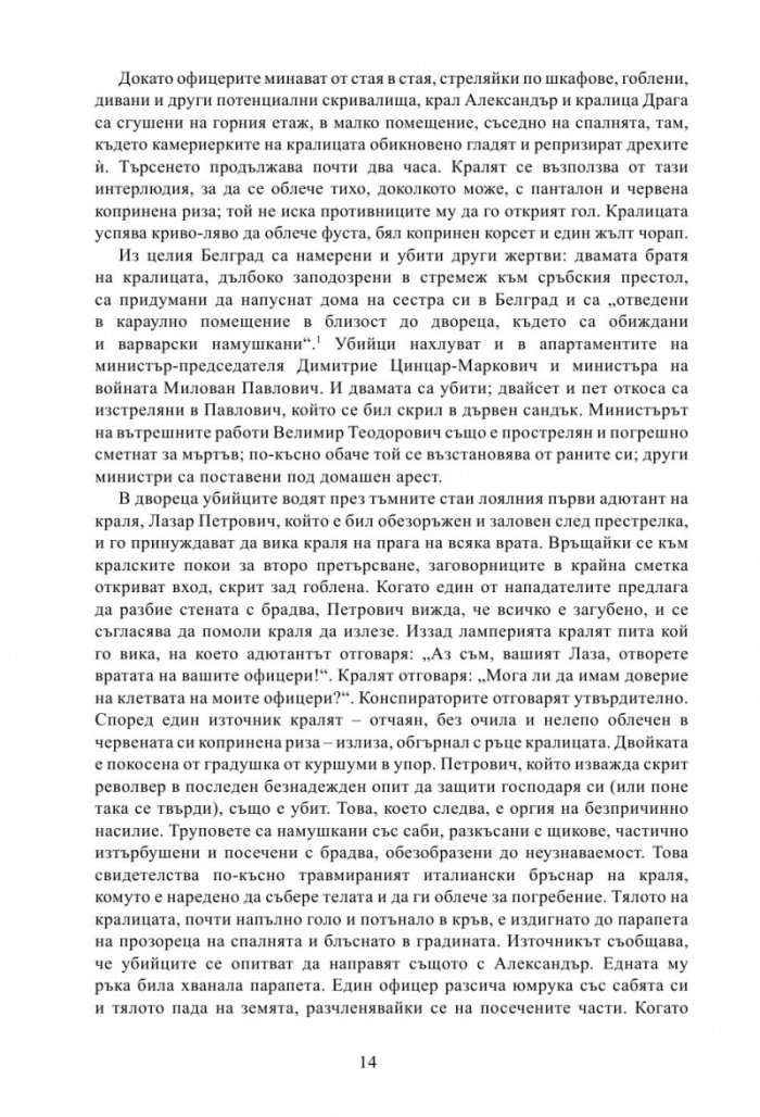 Лунатици. Как Европа прекрачи прага на Първата световна война