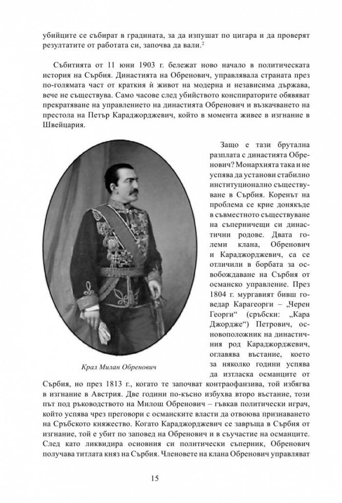 Лунатици. Как Европа прекрачи прага на Първата световна война