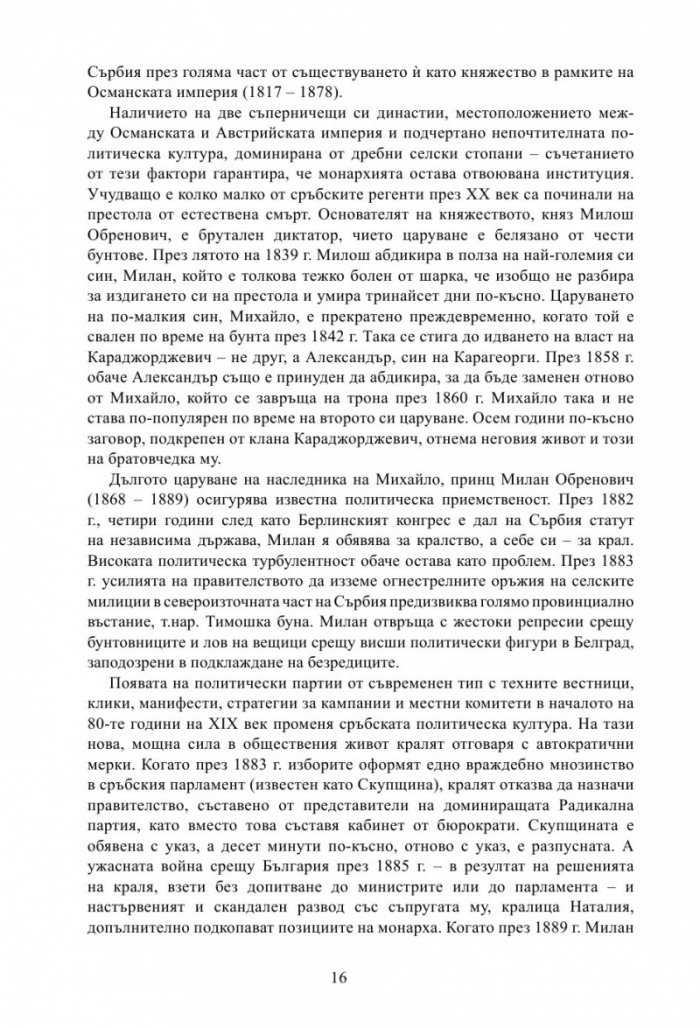 Лунатици. Как Европа прекрачи прага на Първата световна война