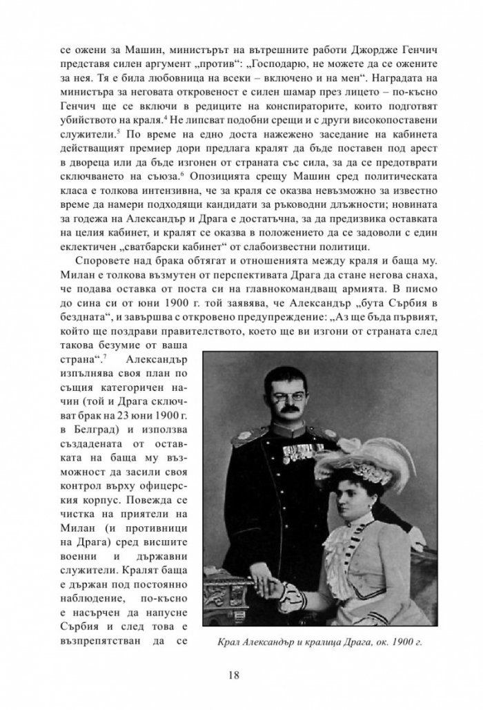 Лунатици. Как Европа прекрачи прага на Първата световна война
