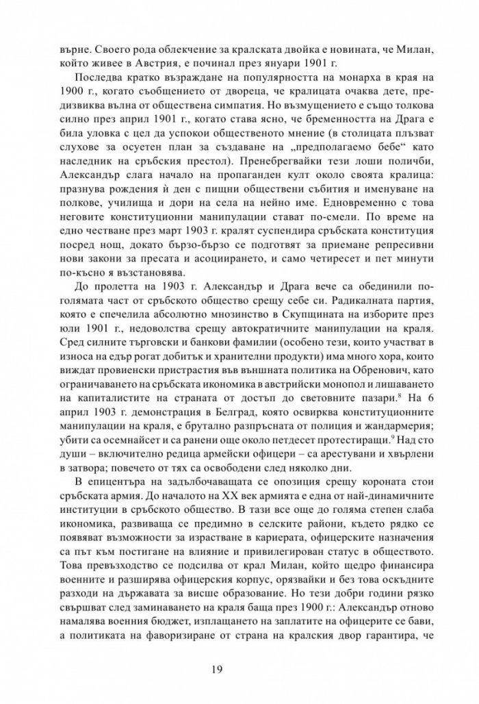 Лунатици. Как Европа прекрачи прага на Първата световна война