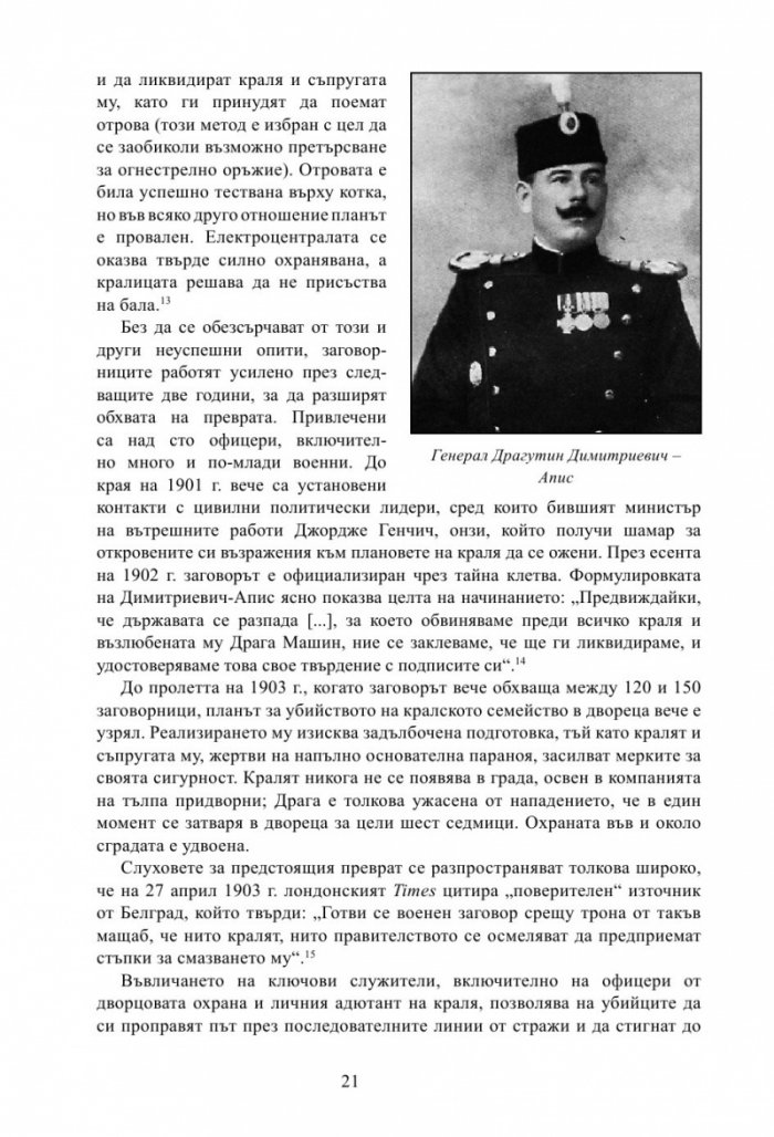 Лунатици. Как Европа прекрачи прага на Първата световна война