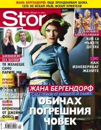 Story; Бр. 45/2015