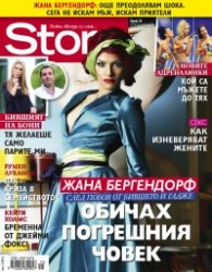 Story; Бр. 45/2015