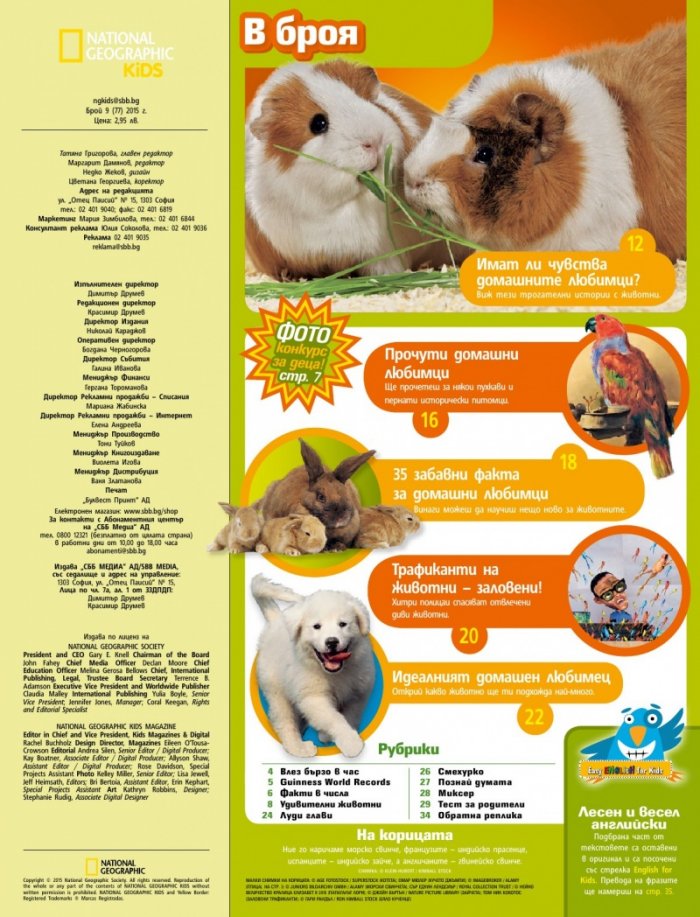 National Geographic KIDS България 10/2015