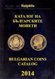 Каталог на българските монети 2014
