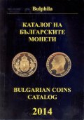 Каталог на българските монети 2014
