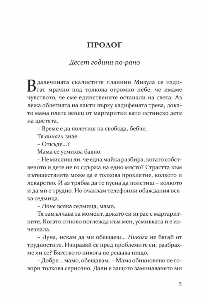 Малката книжарничка във Венеция