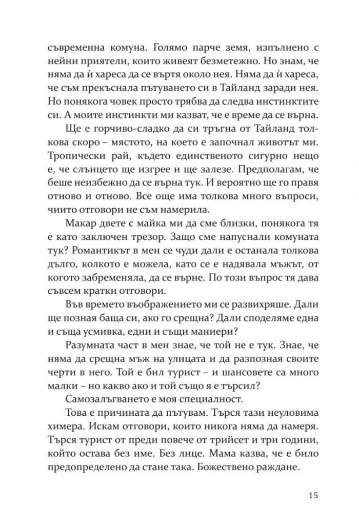 Малката книжарничка във Венеция
