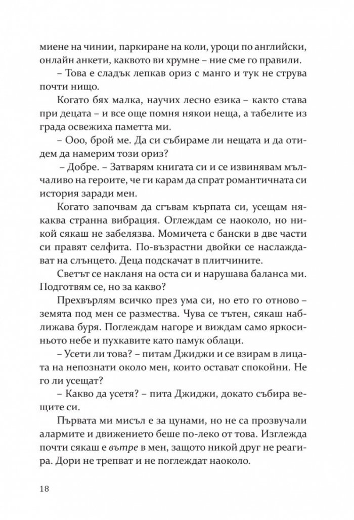 Малката книжарничка във Венеция