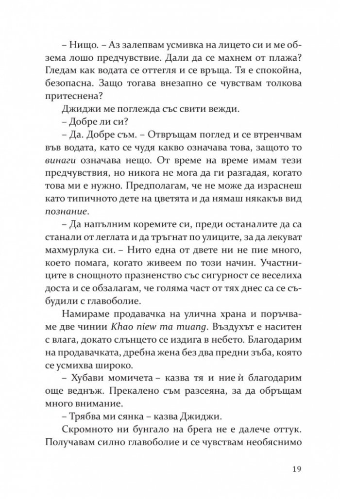 Малката книжарничка във Венеция