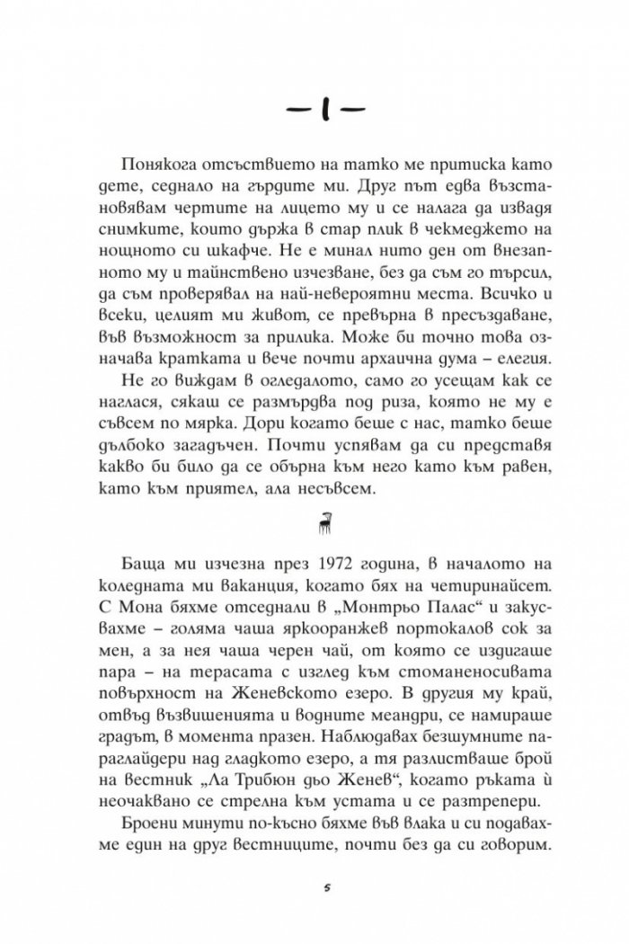 Анатомията на едно изчезване