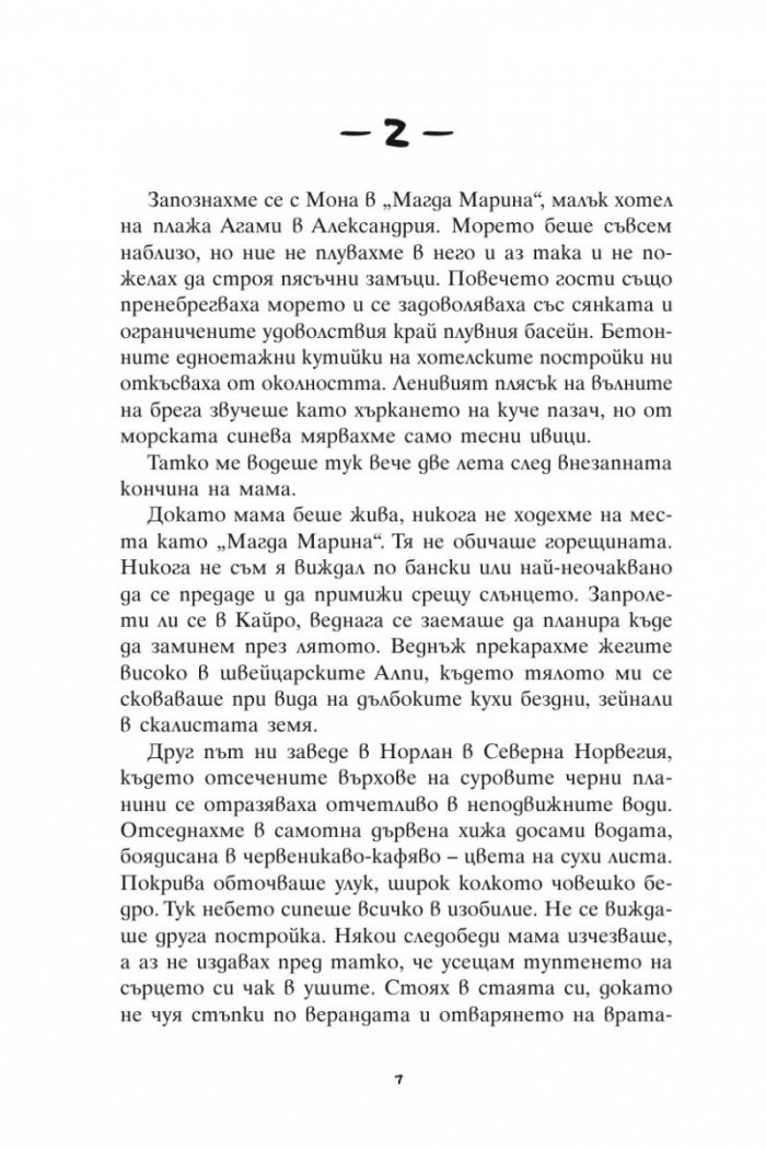 Анатомията на едно изчезване