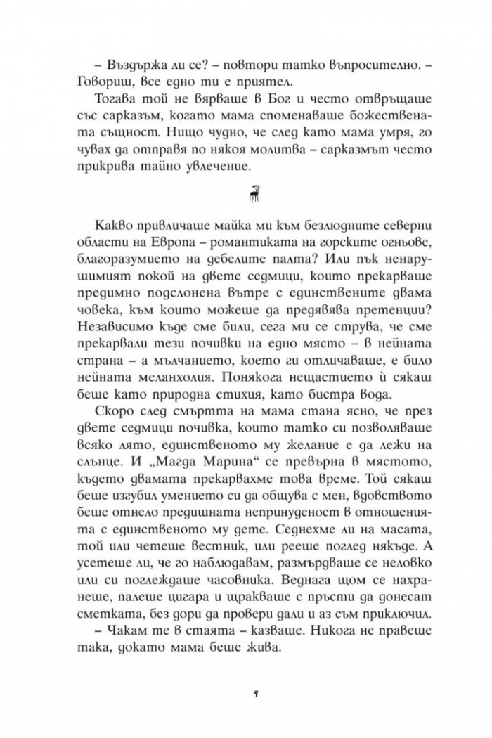 Анатомията на едно изчезване