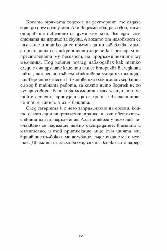 Анатомията на едно изчезване