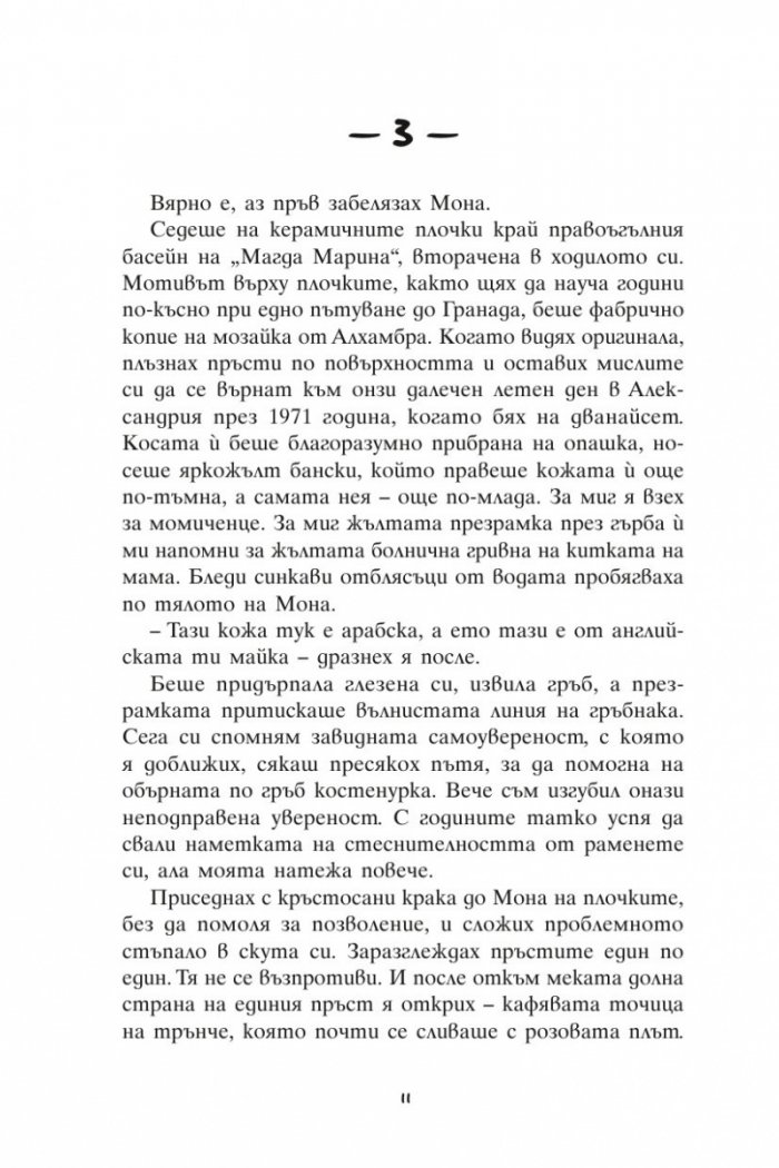 Анатомията на едно изчезване