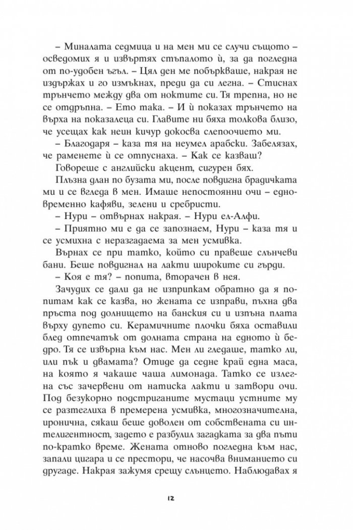 Анатомията на едно изчезване