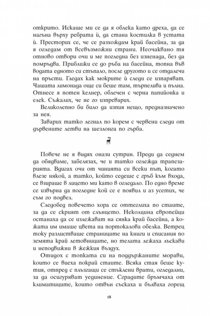 Анатомията на едно изчезване