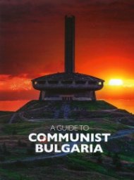 A Guide to Communist Bulgaria (ново издание)