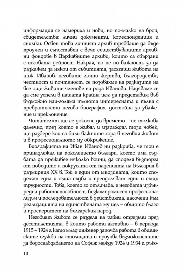 Некоронования цар на София – инж. Иван Иванов
