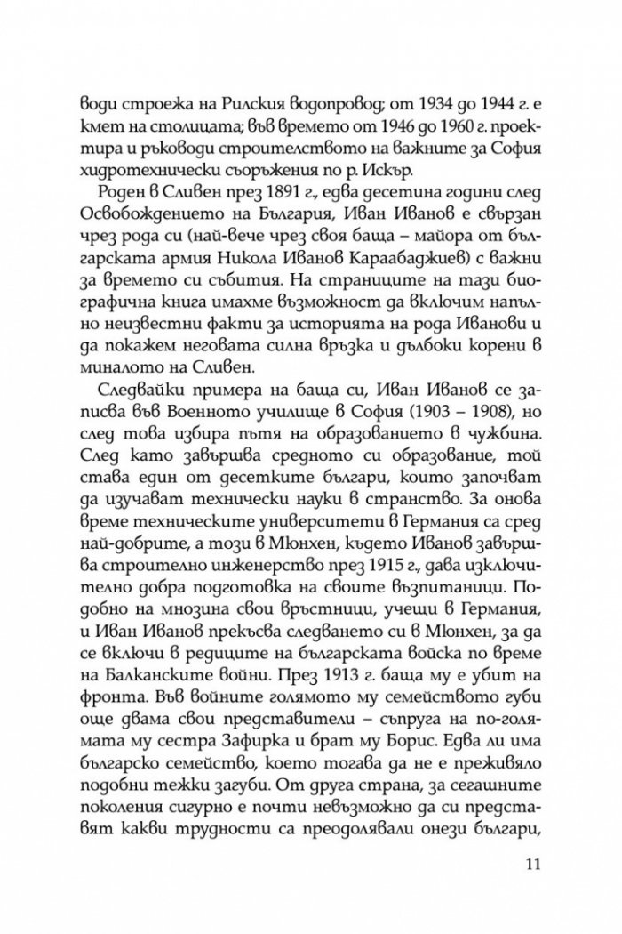 Некоронования цар на София – инж. Иван Иванов