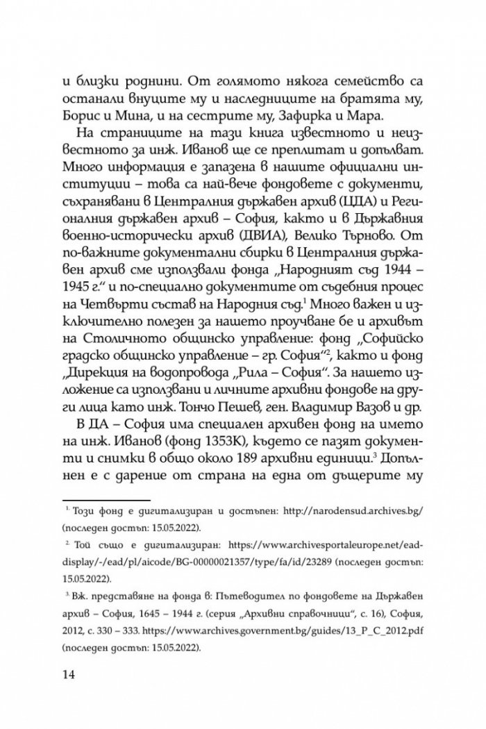 Некоронования цар на София – инж. Иван Иванов