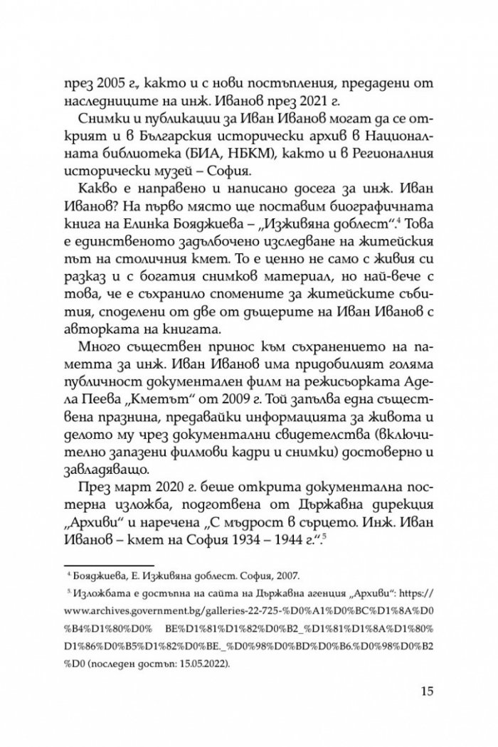 Некоронования цар на София – инж. Иван Иванов