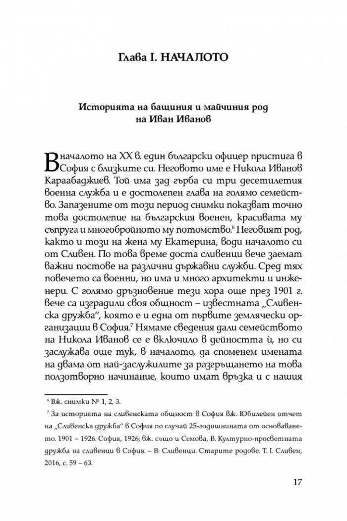 Некоронования цар на София – инж. Иван Иванов