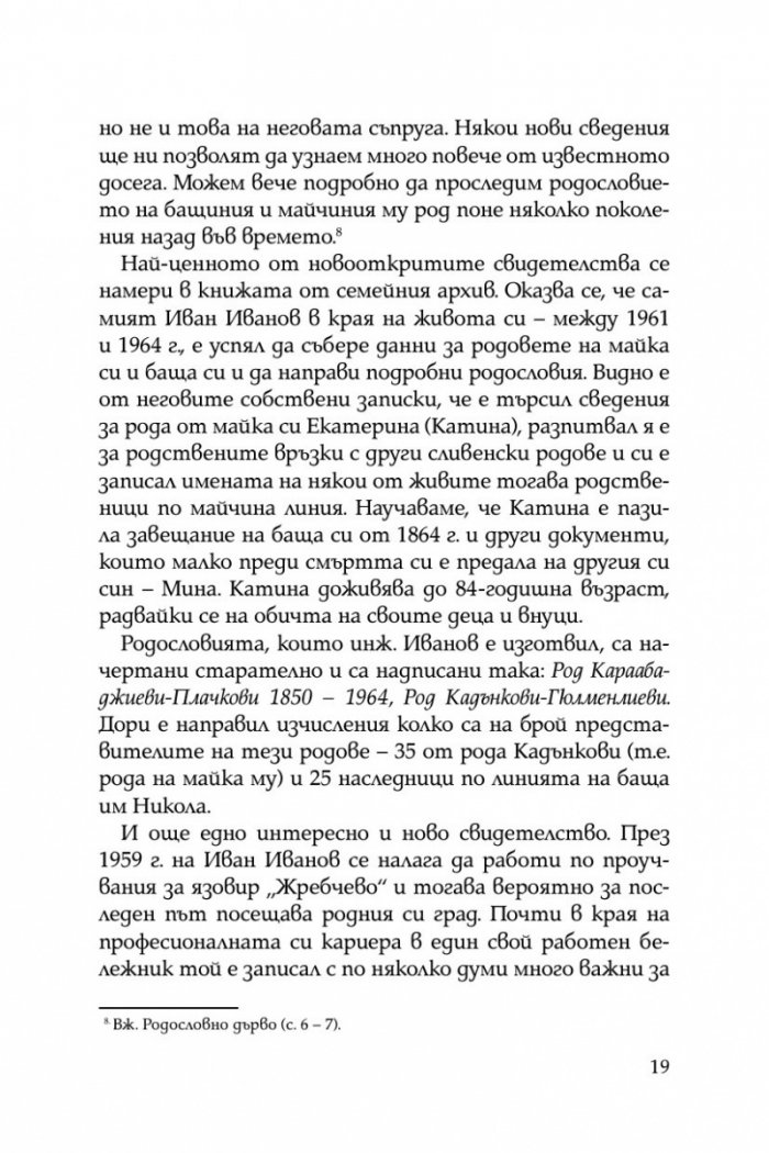 Некоронования цар на София – инж. Иван Иванов