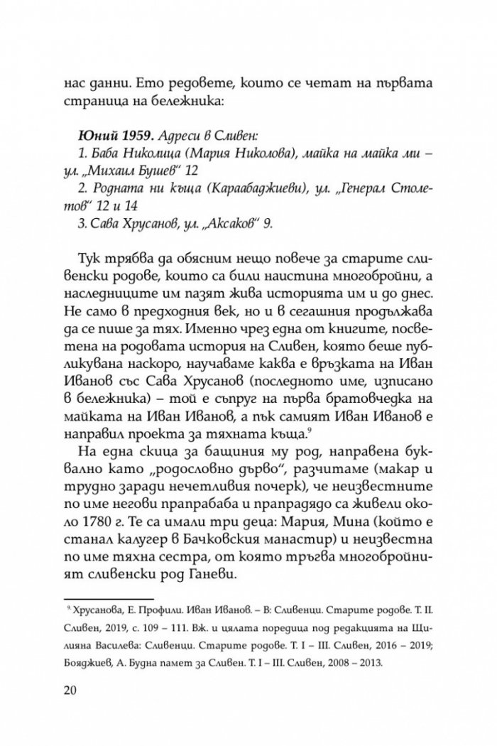 Некоронования цар на София – инж. Иван Иванов