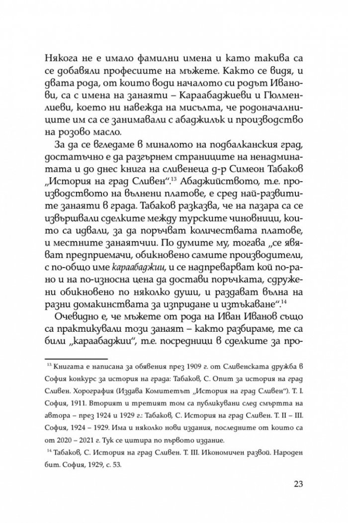 Некоронования цар на София – инж. Иван Иванов
