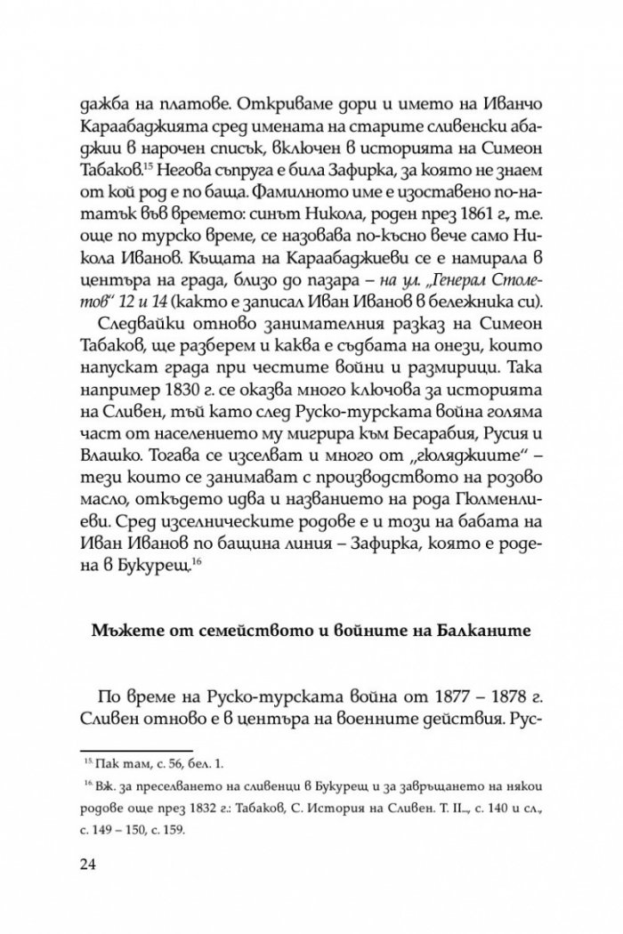 Некоронования цар на София – инж. Иван Иванов